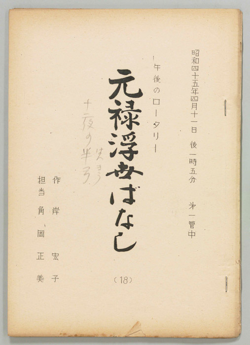 元禄浮世ばなし