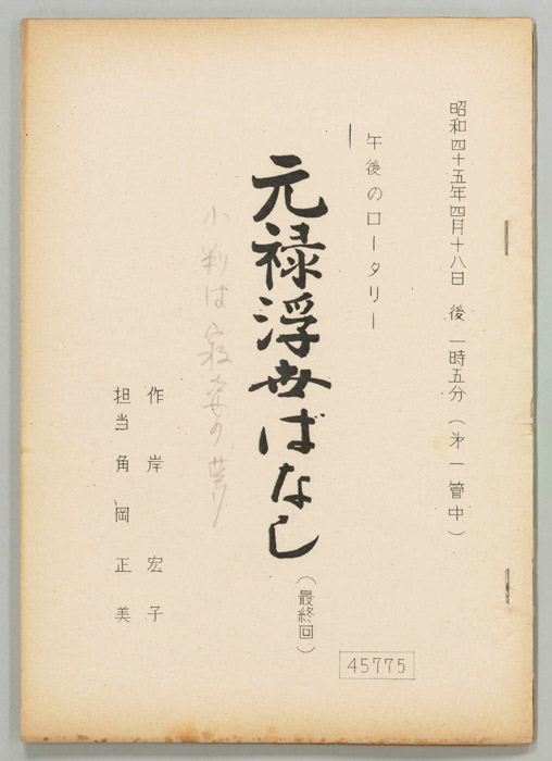 元禄浮世ばなし
