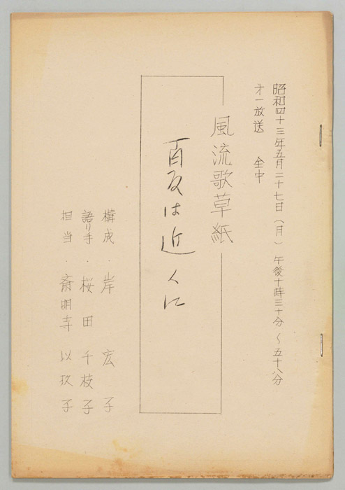 風流歌草紙