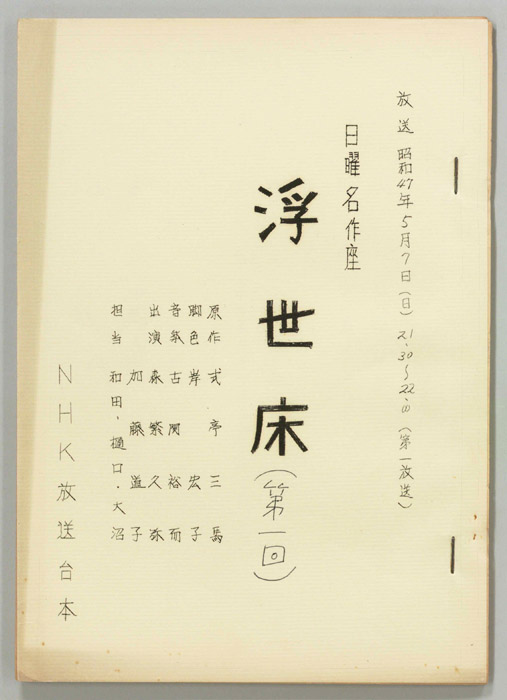 浮世床