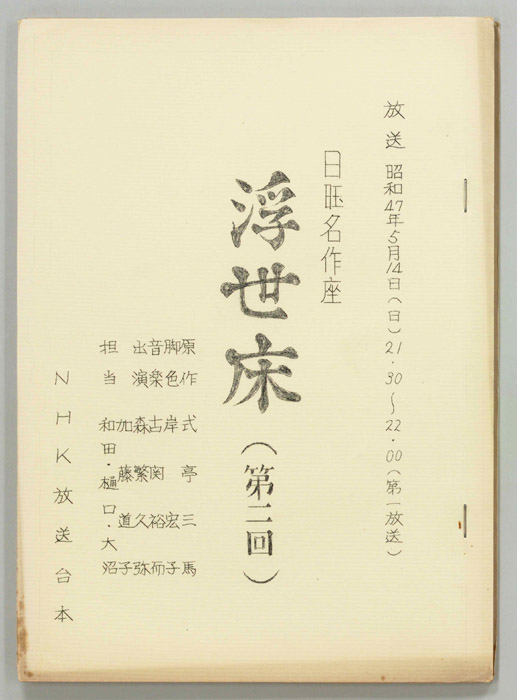 浮世床
