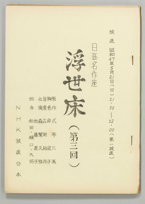 浮世床