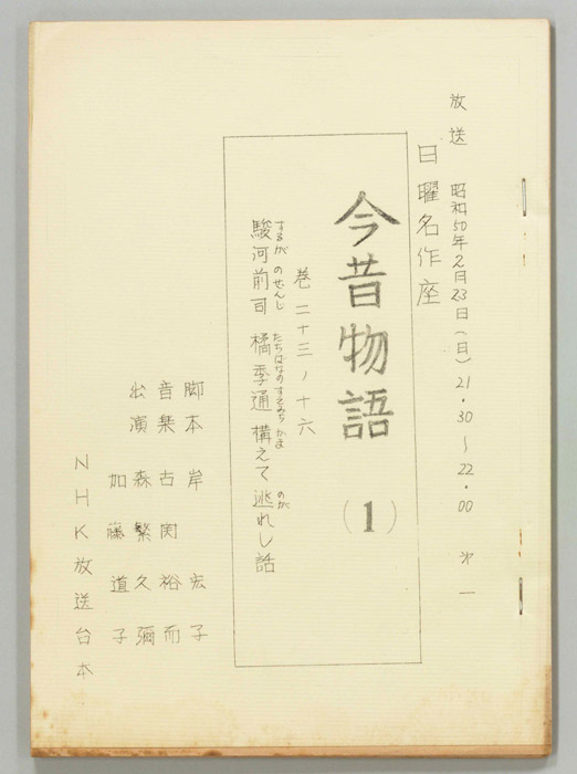 今昔物語