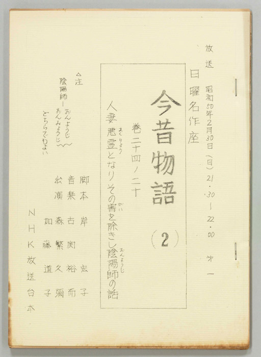 今昔物語