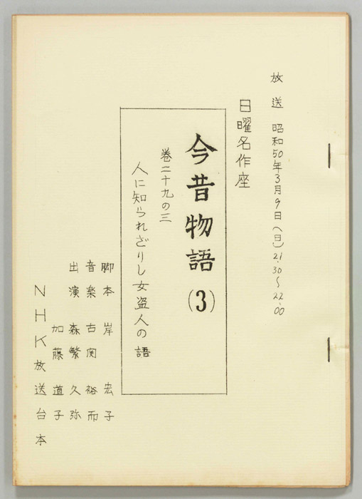今昔物語