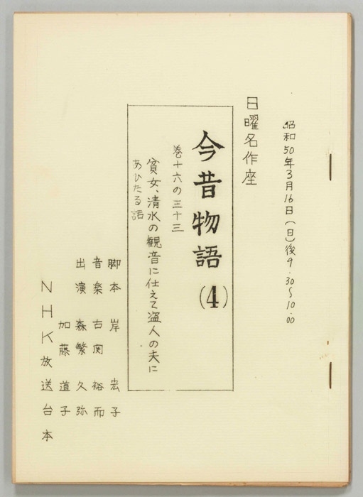 今昔物語