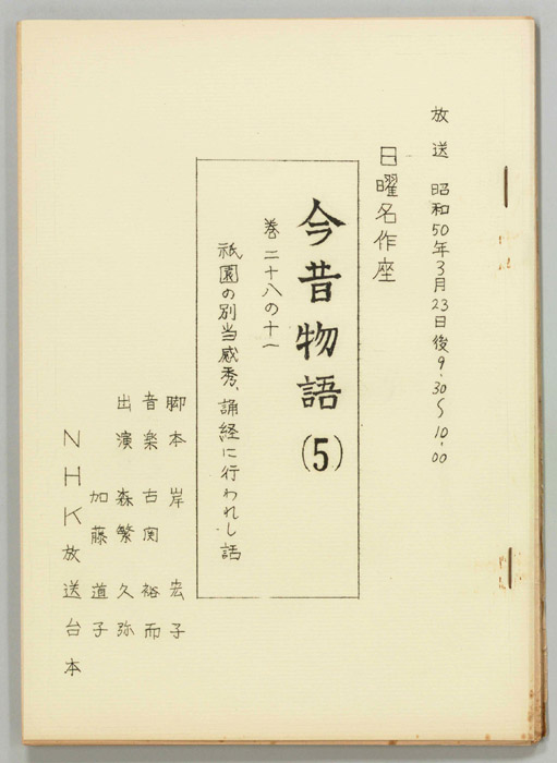 今昔物語