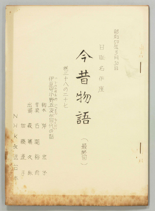 今昔物語