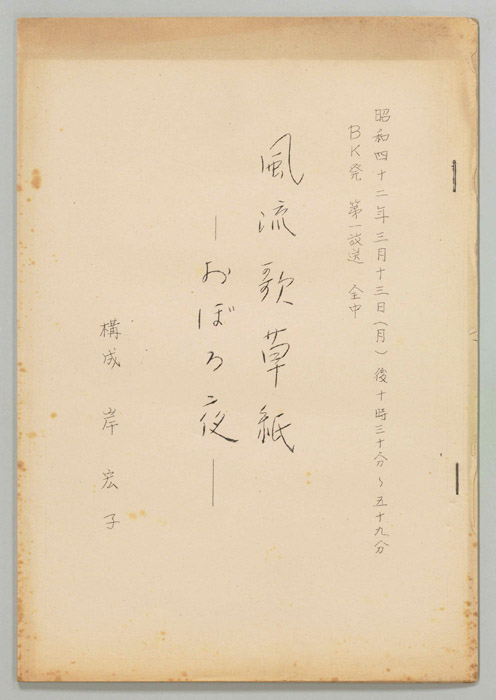 風流歌草紙