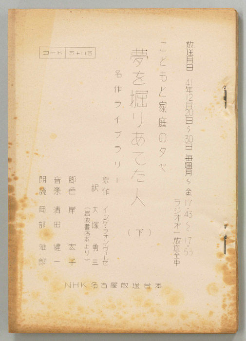 夢を掘りあてた人