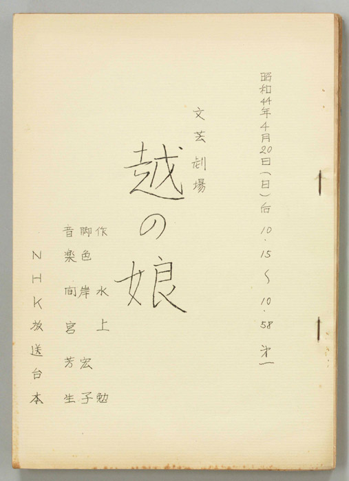 越の狼