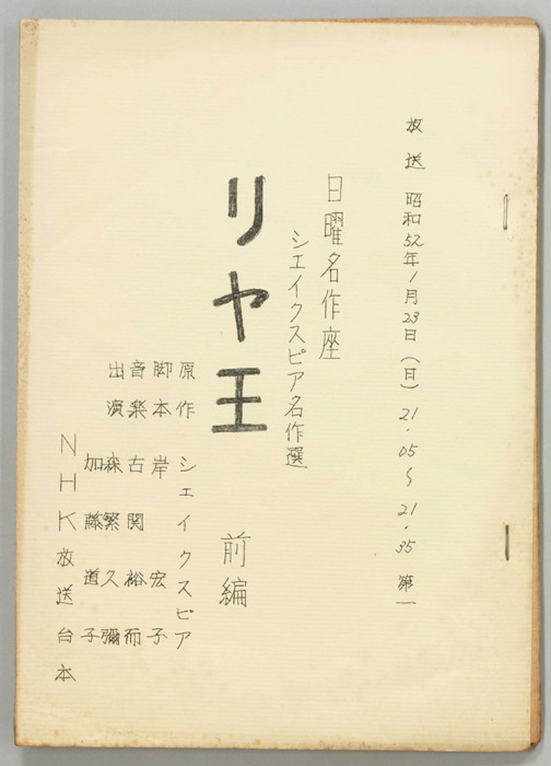 シェイクスピア名作選