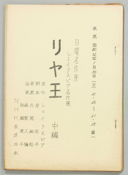 シェイクスピア名作選