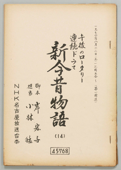 新今昔物語