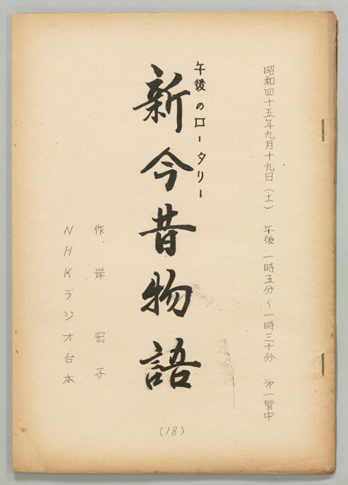 新今昔物語