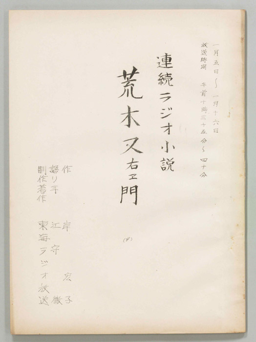 荒木又右エ門
