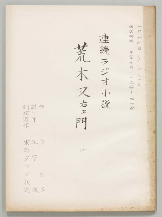 荒木又右エ門
