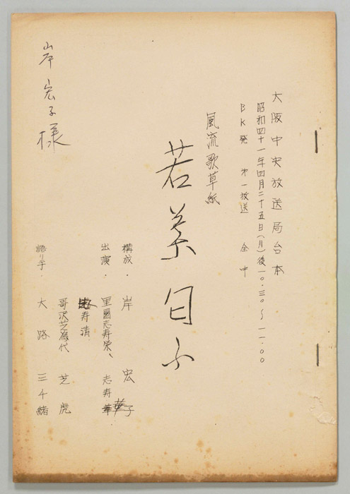 風流歌草紙