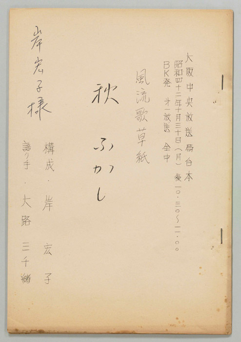 風流歌草紙