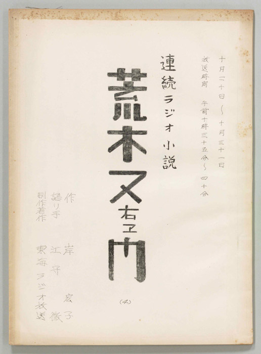 荒木又右エ門