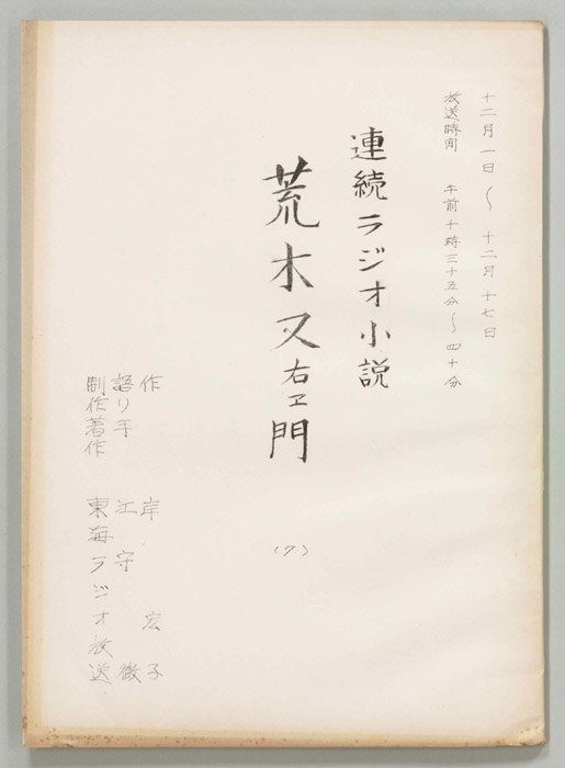 荒木又右エ門