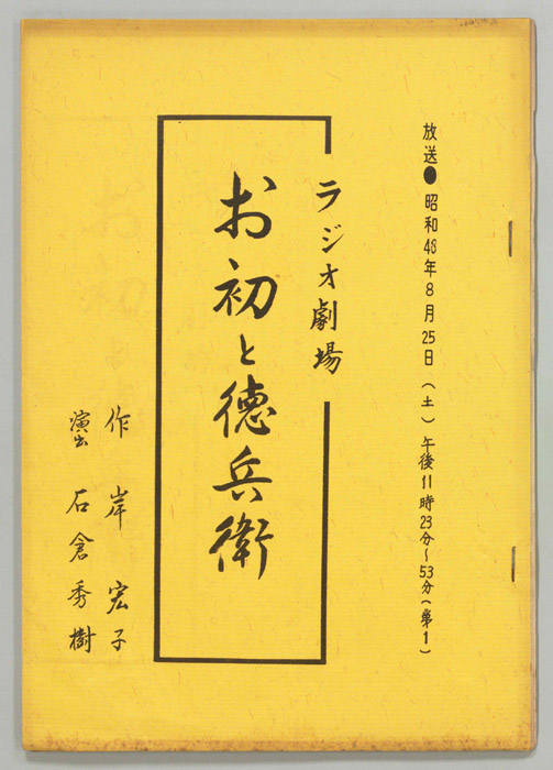 お初と徳兵衛