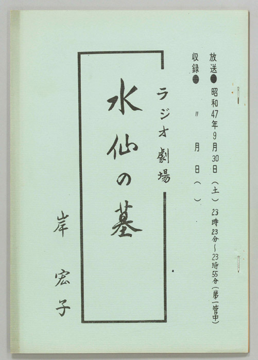 水仙の墓