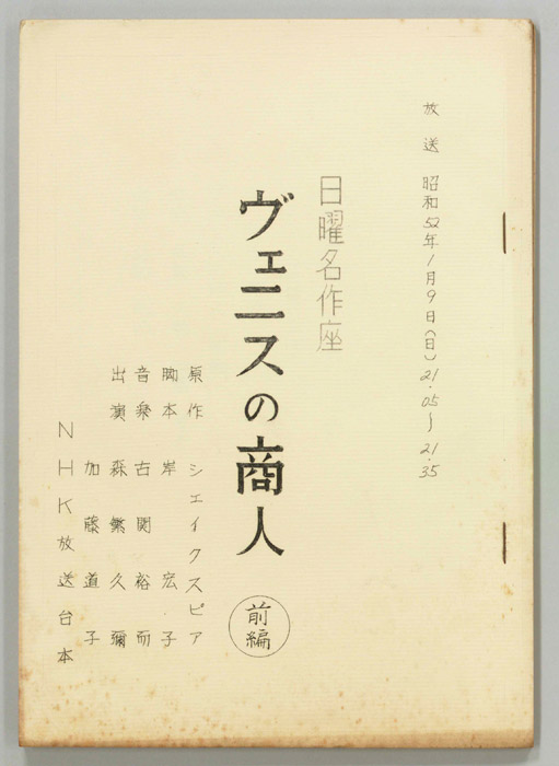 シェイクスピア名作選