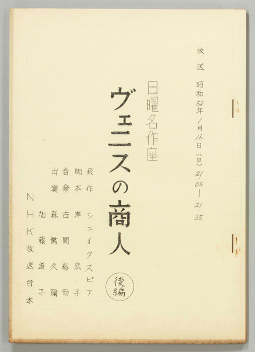 シェイクスピア名作選