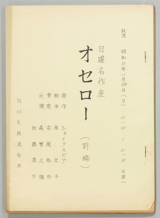 シェイクスピア名作選