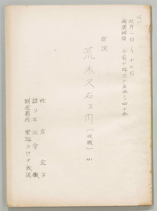 新説　荒木又右エ門(仮題)