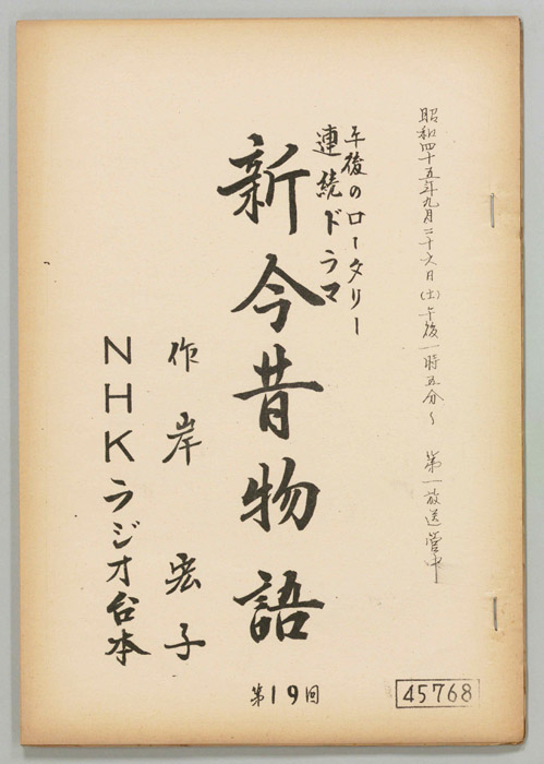 新今昔物語