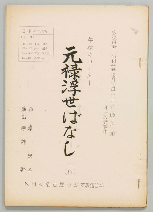 元禄浮世ばなし