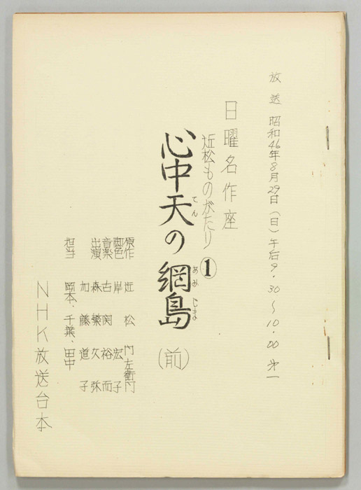 近松ものがたり