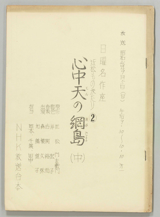 近松ものがたり
