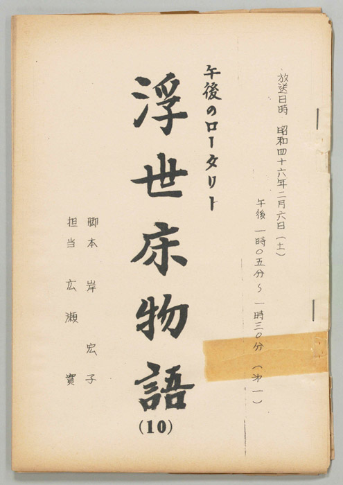 浮世床物語