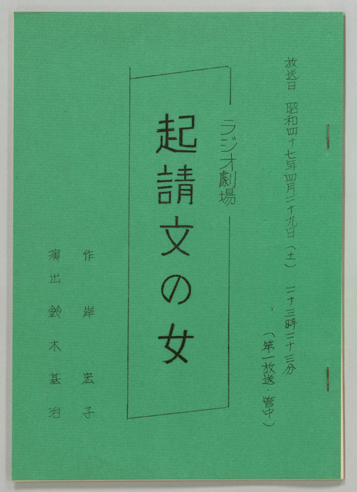 起請文の女