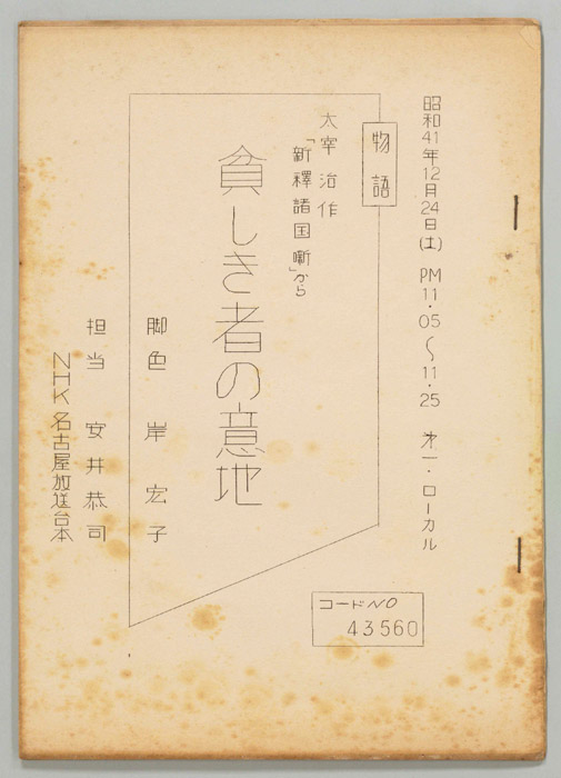 貧しき者の意地