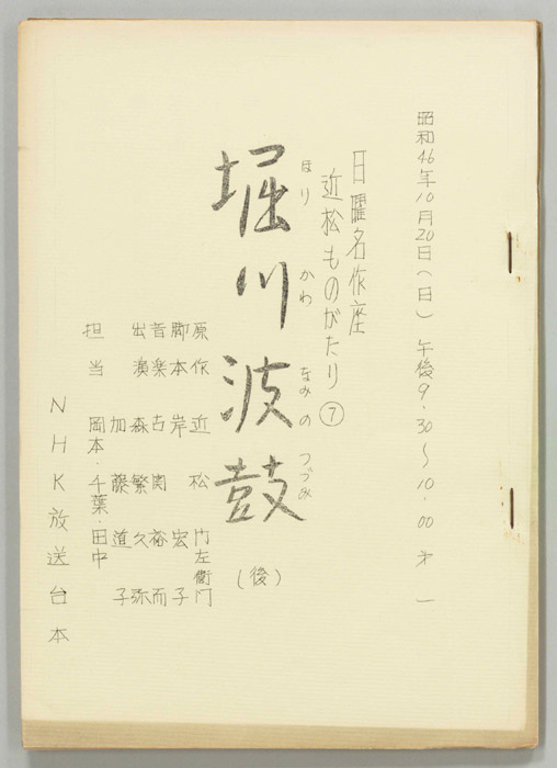 近松ものがたり