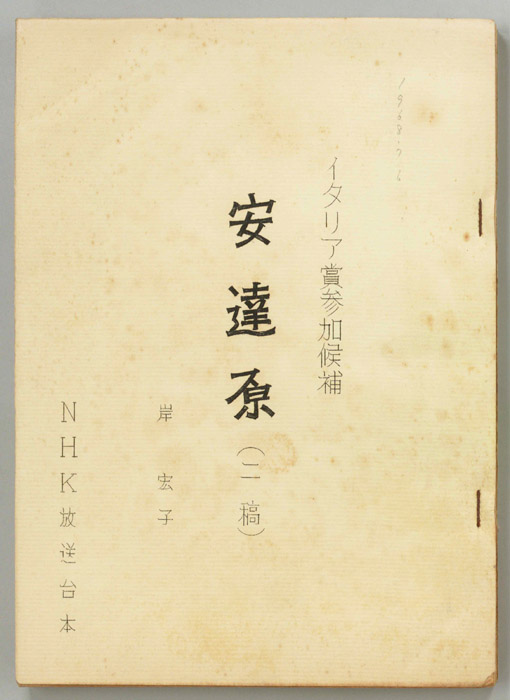 安達原（第二稿）