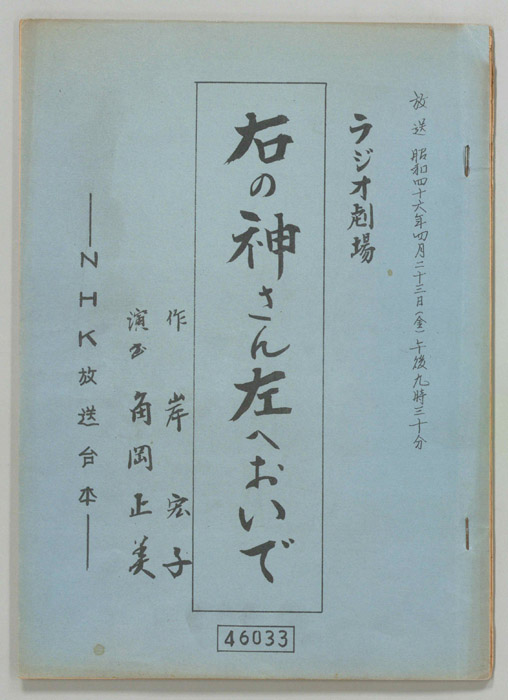 右の神さん左へおいで