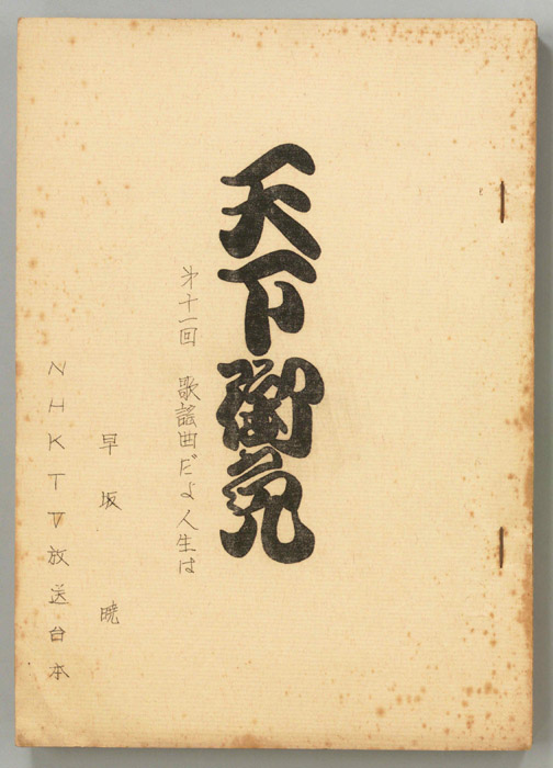 天下御免