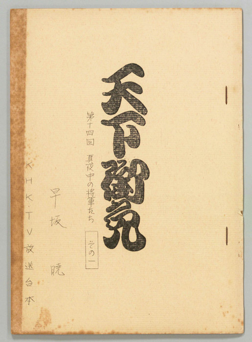 天下御免