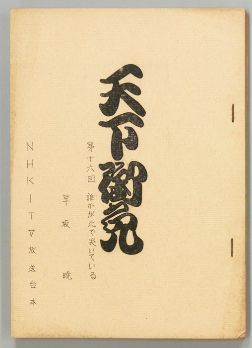 天下御免