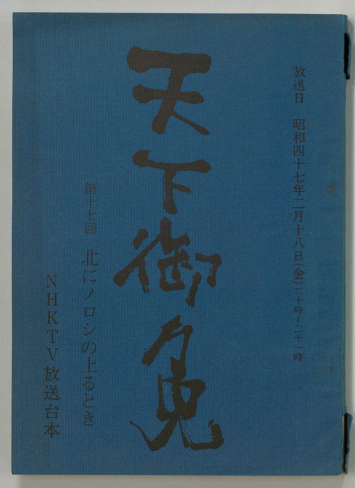 天下御免