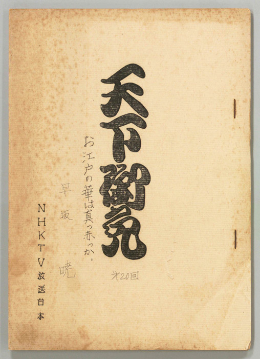 天下御免