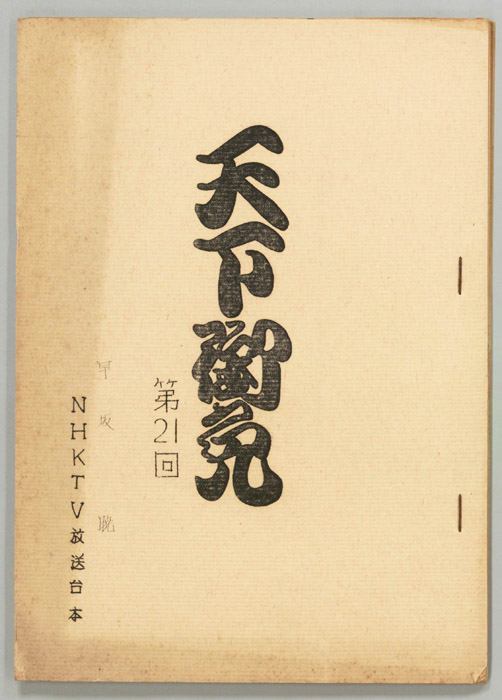 天下御免