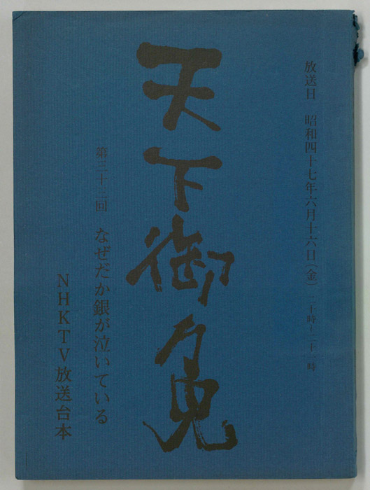 天下御免