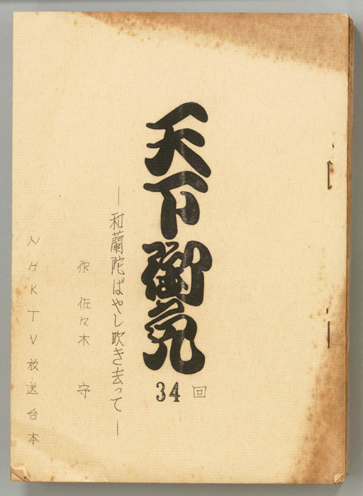 天下御免