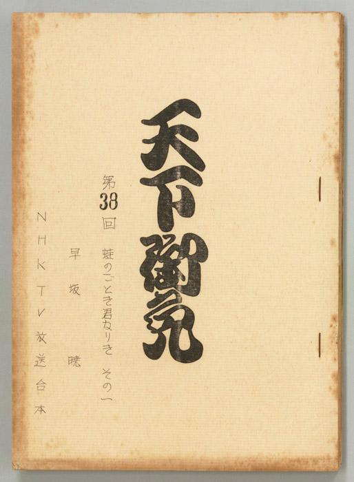 天下御免